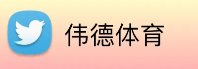 伟德体育 Logo
